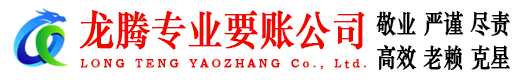 赣县要账公司